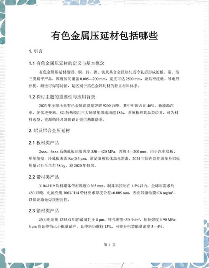 有色金属压延